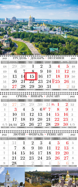 Квартальные календари с видами Киева оптом и в розницу 2022